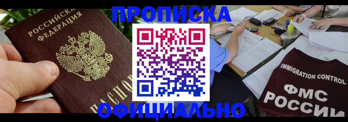прописка паспорт в Белгородской области