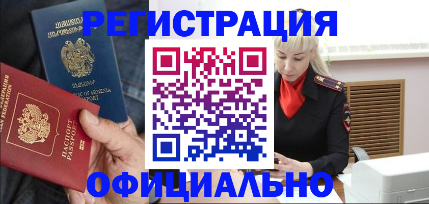 прописка ребенка в Белгородской области